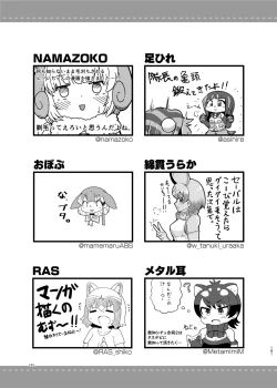 Page 181 of けもフレ無知シチュエーション合同