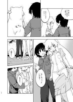 Page 18 of けもフレ無知シチュエーション合同