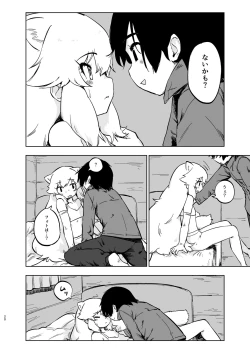Page 20 of けもフレ無知シチュエーション合同