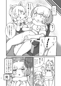 Page 46 of けもフレ無知シチュエーション合同