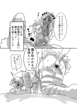 Page 69 of けもフレ無知シチュエーション合同