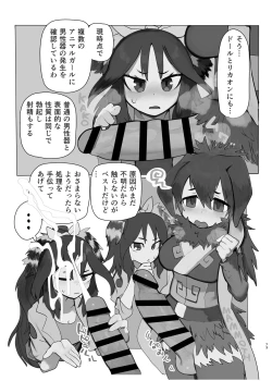 Page 73 of けもフレ無知シチュエーション合同