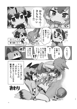 Page 75 of けもフレ無知シチュエーション合同