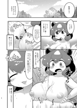Page 94 of けもフレ無知シチュエーション合同