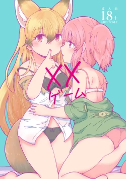 Page 1 of XXゲーム