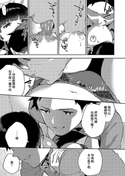 Page 11 of Nattoku Ikanee!! | 我不能接受!!