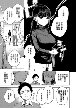 Page 3 of Nattoku Ikanee!! | 我不能接受!!