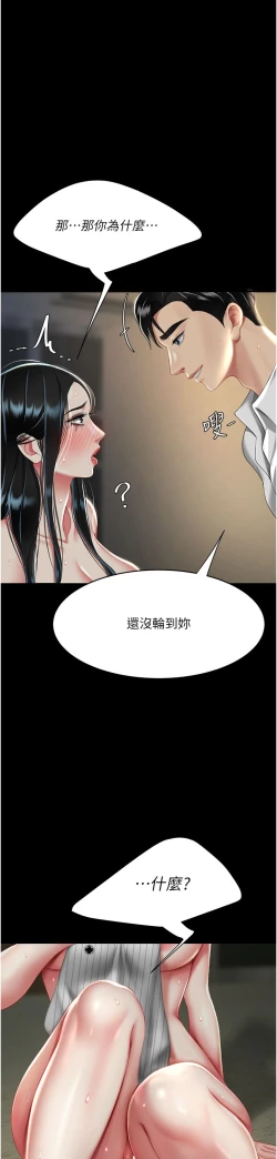 Page 286 of 复仇母女丼 37-45