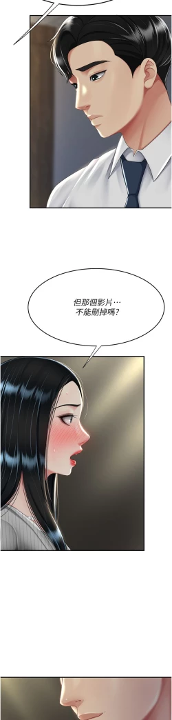 Page 312 of 复仇母女丼 37-45