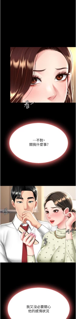 Page 331 of 复仇母女丼 37-45