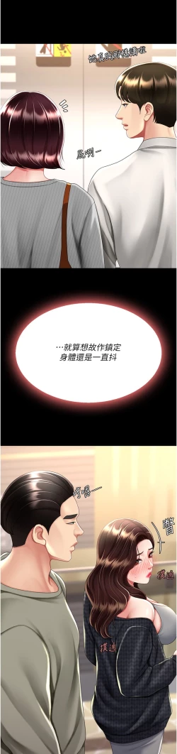 Page 372 of 复仇母女丼 37-45