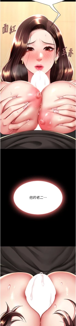 Page 431 of 复仇母女丼 37-45
