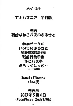 Page 53 of AKIHA MANIACS Hantsukiban