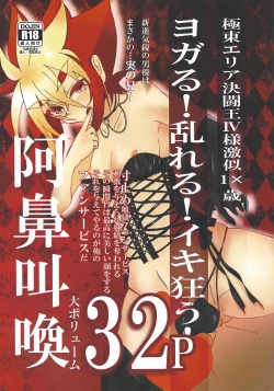 Page 1 of Kyokuto eria ketto-o gekini 1X toshi yogaru! Midareru! Iki kuruu!