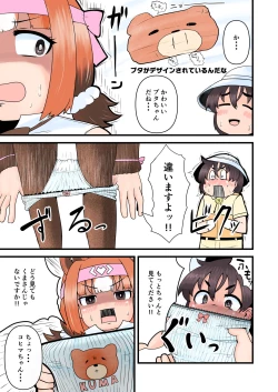 Page 25 of けもフレおパンツ合同