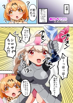 Page 36 of けもフレおパンツ合同