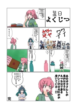 Page 7 of けもフレおパンツ合同