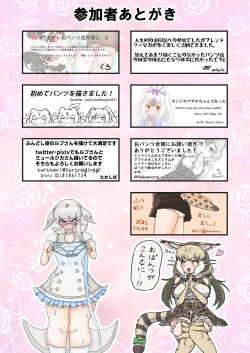 Page 97 of けもフレおパンツ合同