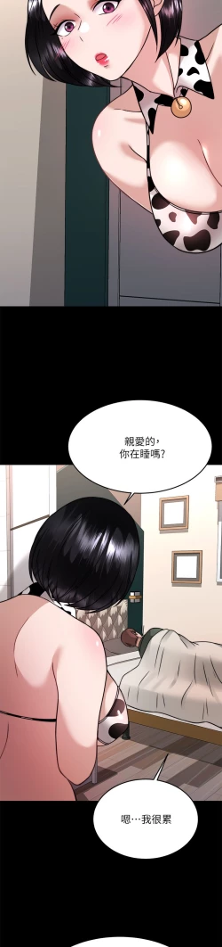 Page 17 of 催眠治欲师 31-40 完结