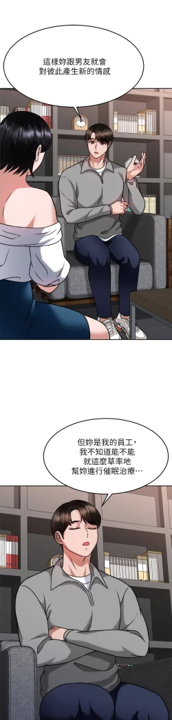 Page 25 of 催眠治欲师 31-40 完结