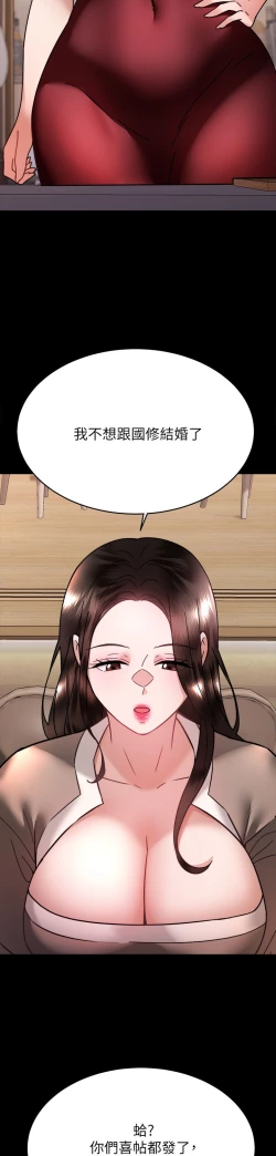 Page 291 of 催眠治欲师 31-40 完结