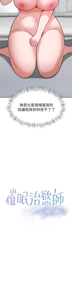 Page 429 of 催眠治欲师 31-40 完结