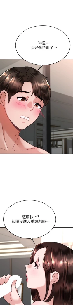 Page 430 of 催眠治欲师 31-40 完结