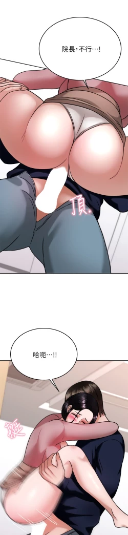 Page 71 of 催眠治欲师 31-40 完结