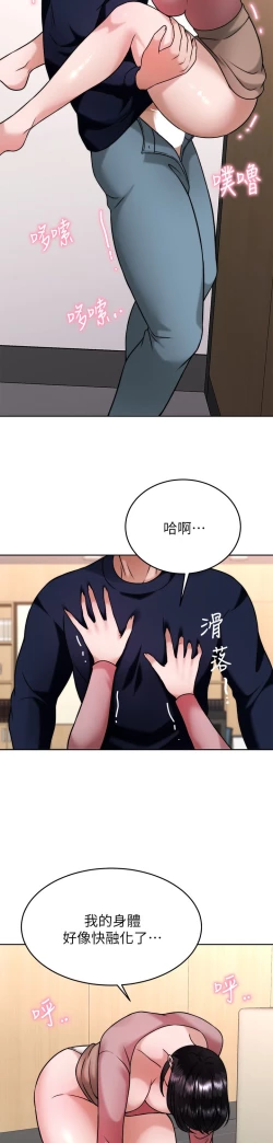 Page 79 of 催眠治欲师 31-40 完结