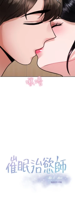 Page 97 of 催眠治欲师 31-40 完结