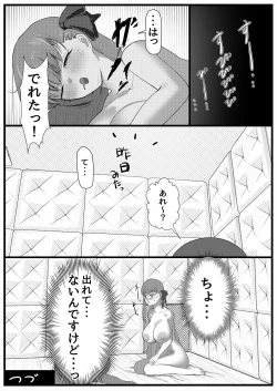 Page 15 of Sex Shinai to Derarenai Heya ni Tojikomerareta BB-chantachi Manga