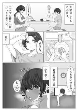 Page 8 of Shitei ga Mechakucha Sex suru Ohanashi