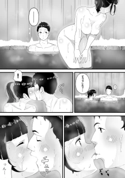 Page 17 of 真夜中の混浴にて