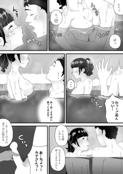 Page 18 of 真夜中の混浴にて
