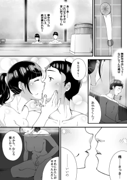 Page 33 of 真夜中の混浴にて