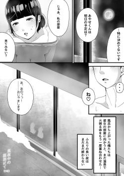 Page 34 of 真夜中の混浴にて