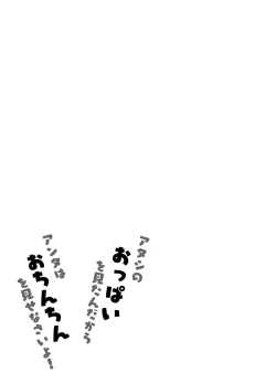 Page 30 of Atashi no Oppai o Mitandakara Anta no Ochinchin o Misenasai yo!