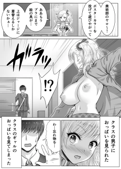 Page 4 of Atashi no Oppai o Mitandakara Anta no Ochinchin o Misenasai yo!
