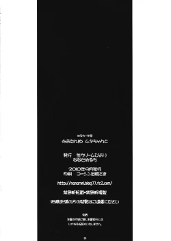 Page 25 of Miochan to