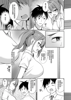 Page 8 of Yuuwaku Kouhai Gal