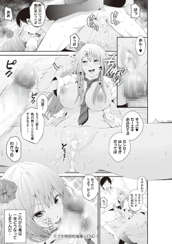 Page 255 of 金欲学園【デジタル特装版】