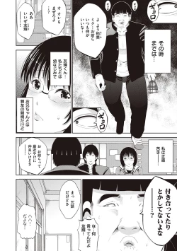 Page 260 of 金欲学園【デジタル特装版】