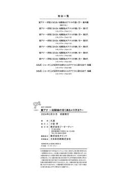 Page 206 of 蜜アナ ～幼馴染の甘く滴るメス穴る？～【デジタル特装版】