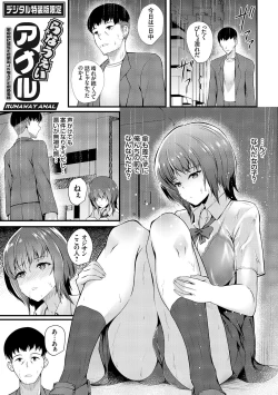 Page 211 of 蜜アナ ～幼馴染の甘く滴るメス穴る？～【デジタル特装版】