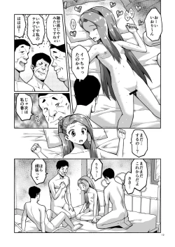 Page 12 of Iori-chan no Makura Eigyou!