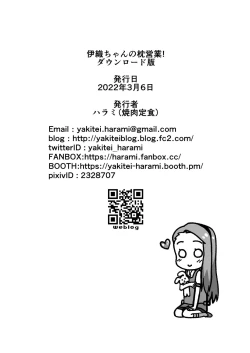 Page 16 of Iori-chan no Makura Eigyou!