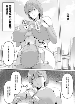 Page 13 of Sakusei Mama Kaijin