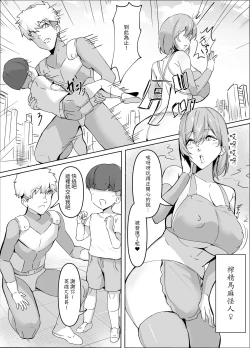 Page 3 of Sakusei Mama Kaijin