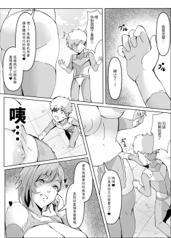 Page 9 of Sakusei Mama Kaijin