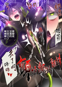 Page 14 of まじめなキミが女体化されて冷酷悪淫のマゾサディストに目覚めさせられるまんが～おにつのチョー★キョーシ～（Chinese）